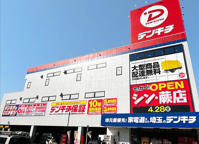 デンキチ 店舗案内