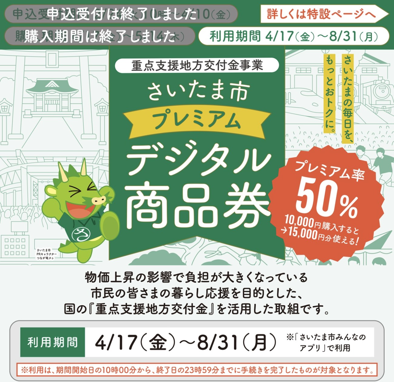 さいたま市 プレミアムデジタル商品券