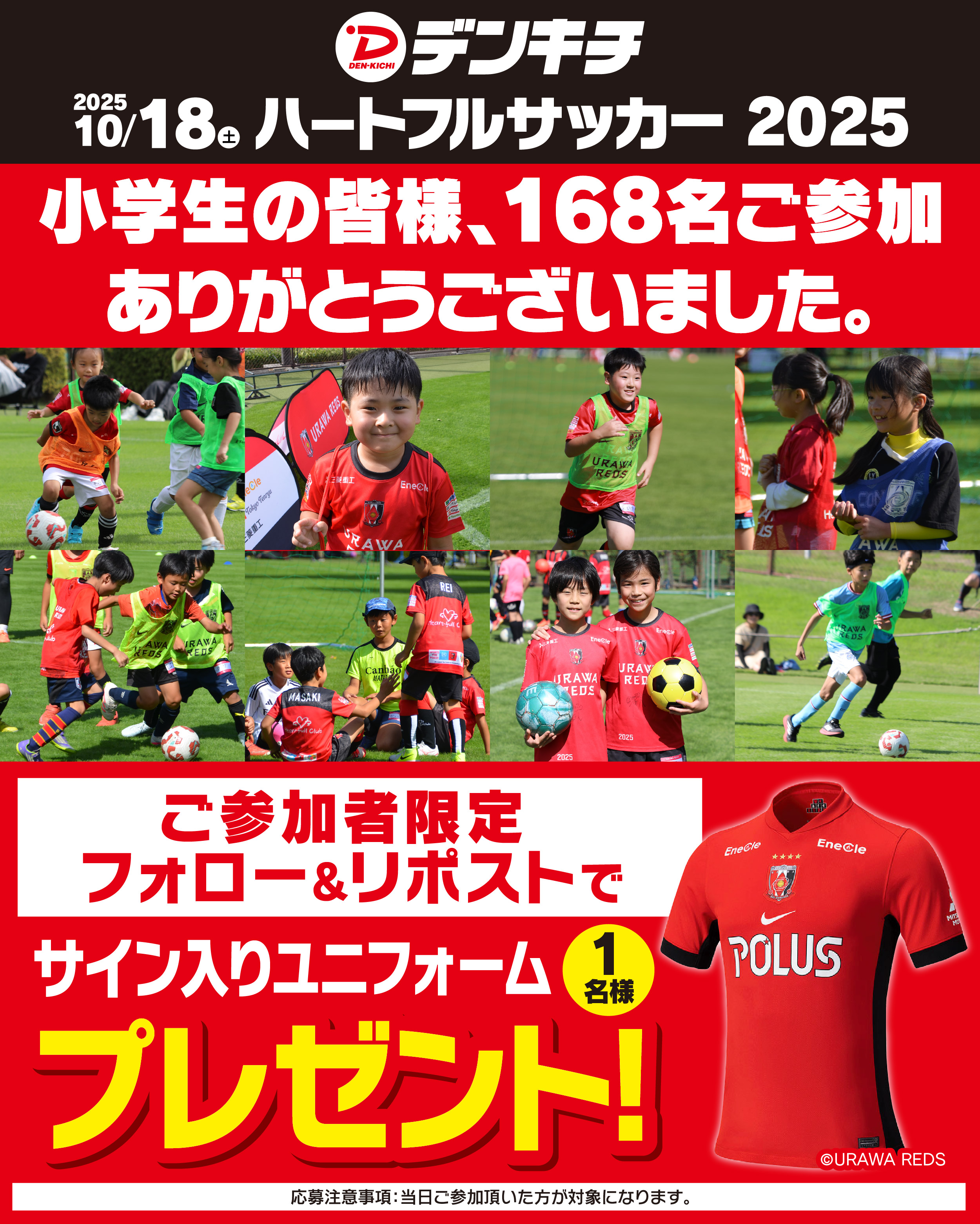 ハートフルサッカー